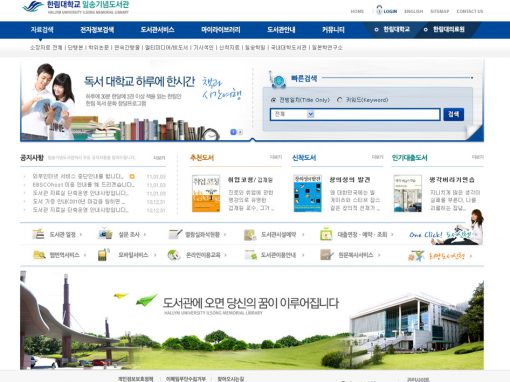한림대학교 도서관