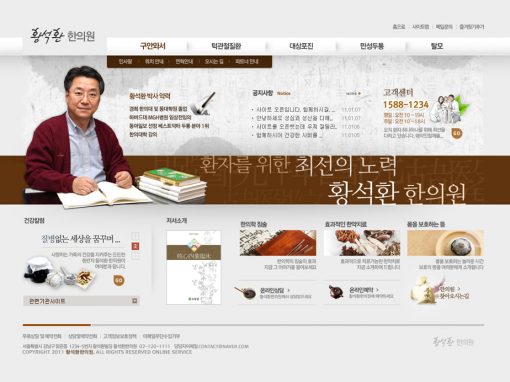 황석원한의원