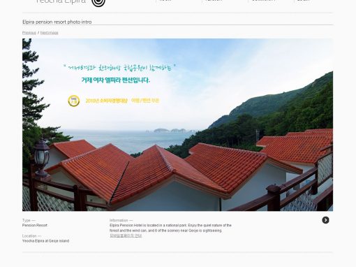 거제 여차 엘피라펜션 리조트