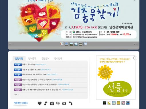 양산시시설관리공단