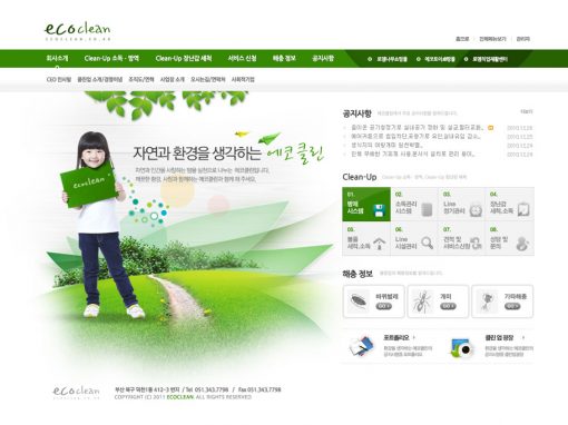 에코클린