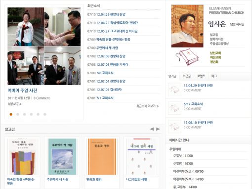 울산한신교회