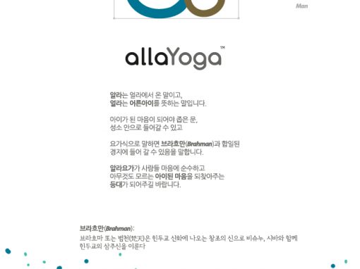 알라요가 요가센터 CI/BI