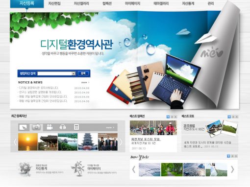 환경역사관