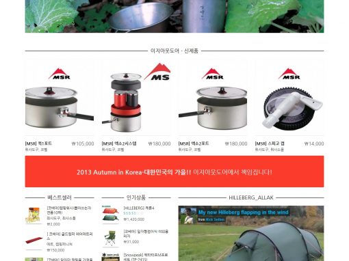 아웃도어 워드프레스 쇼핑몰