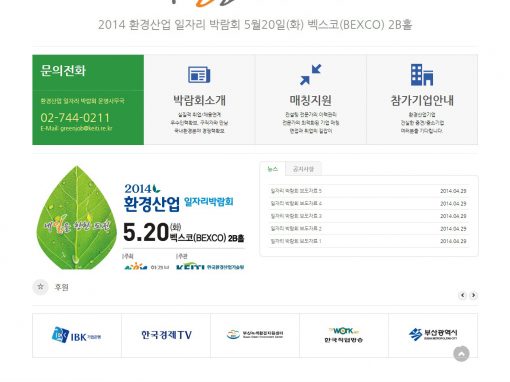 2014 환경산업 일자리박람회 – 워드프레스