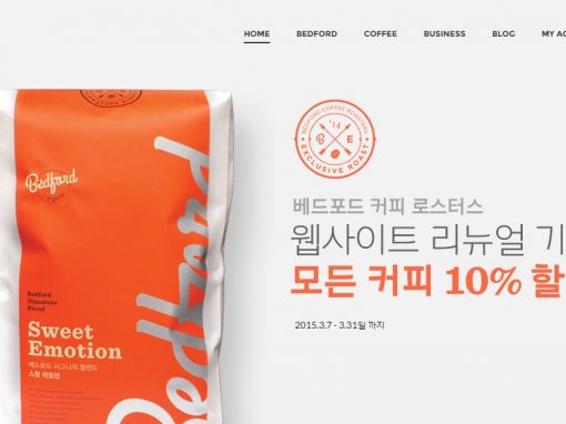 베드포드커피 – 워드프레스 쇼핑몰
