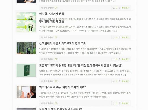 한국모금가협회 – WordPress