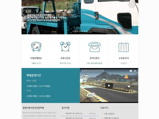 풍원자동차운전전문학원