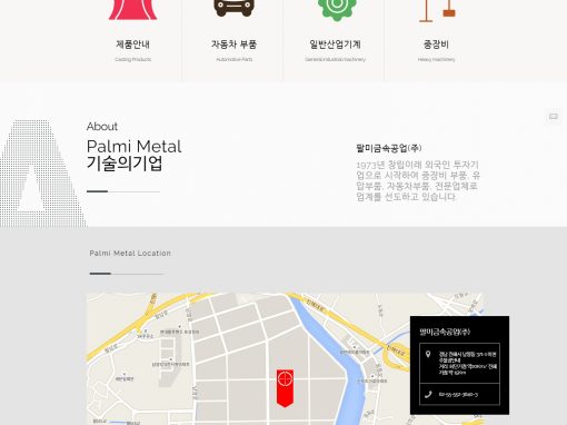 팔미금속