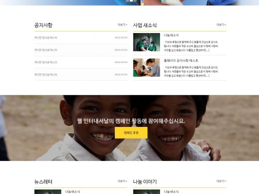 웰인터내셔널 홈페이지