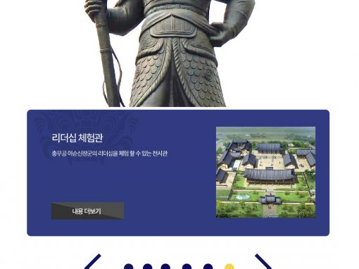 남해 이순신순국공원 – 키오스크 워드프레스