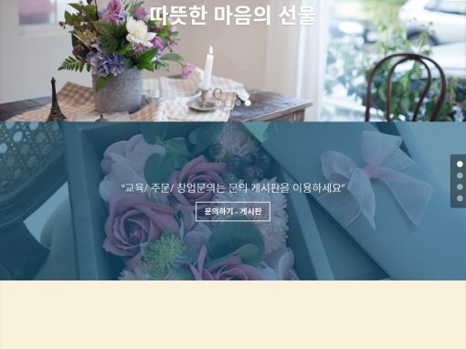 아그리나플라워 홈페이지