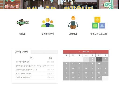부산중앙어린이집
