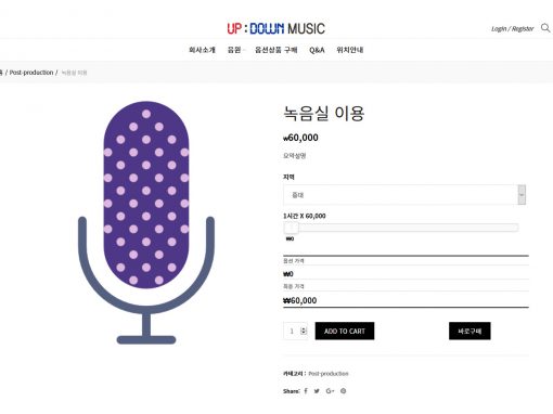 업다운 뮤직 쇼핑몰