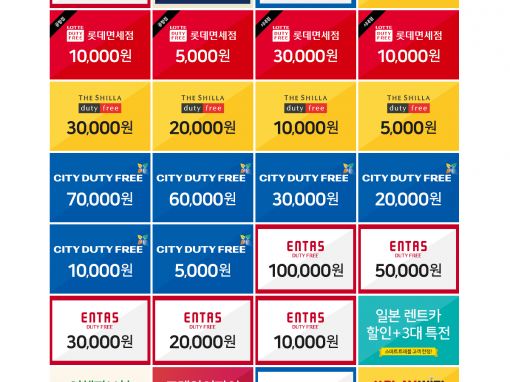 스마트트레블 쿠폰사이트
