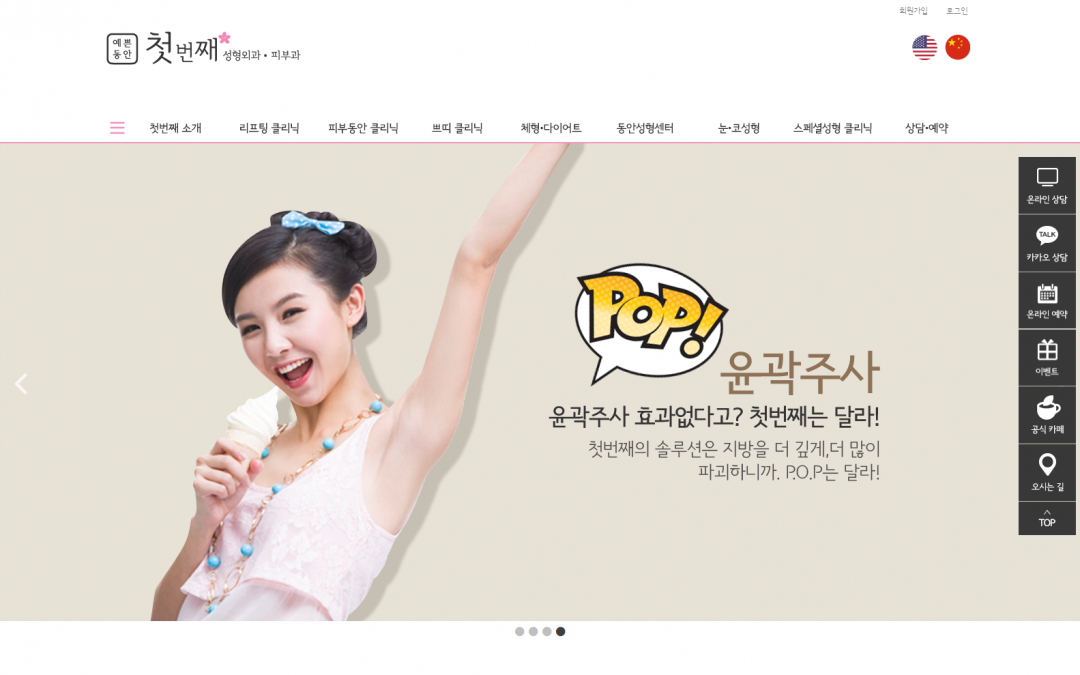 첫번째의원 – 성형외과