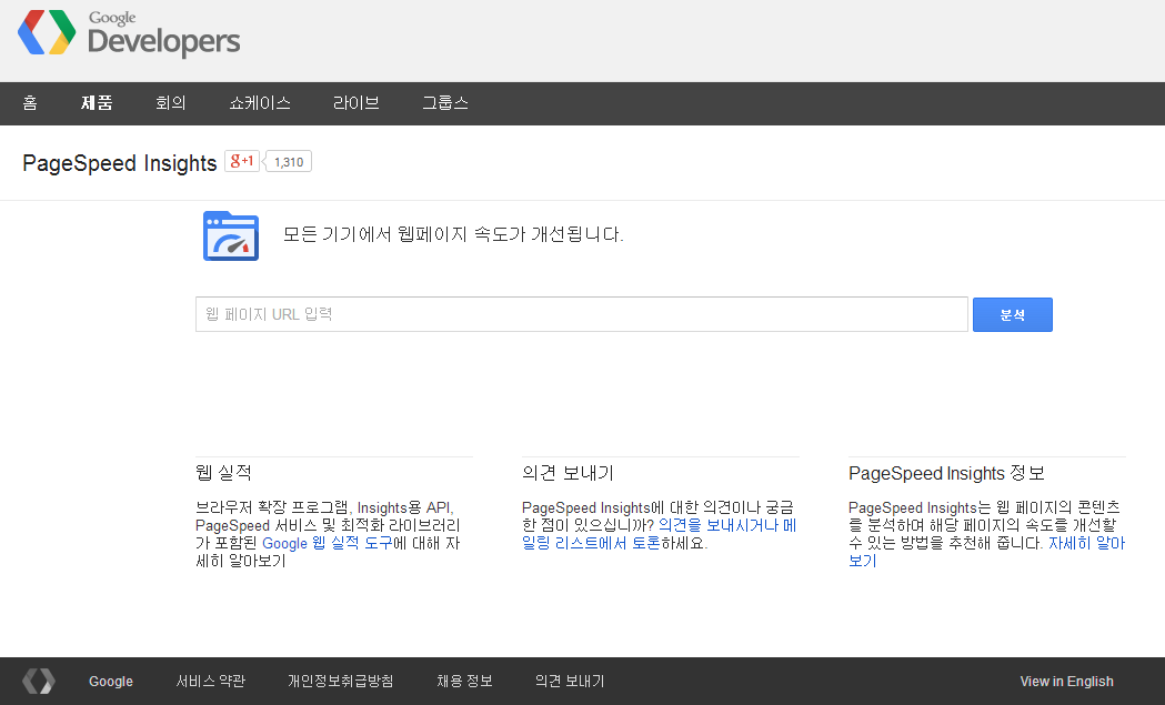 developers_google_com_speed_pagespeed_insights