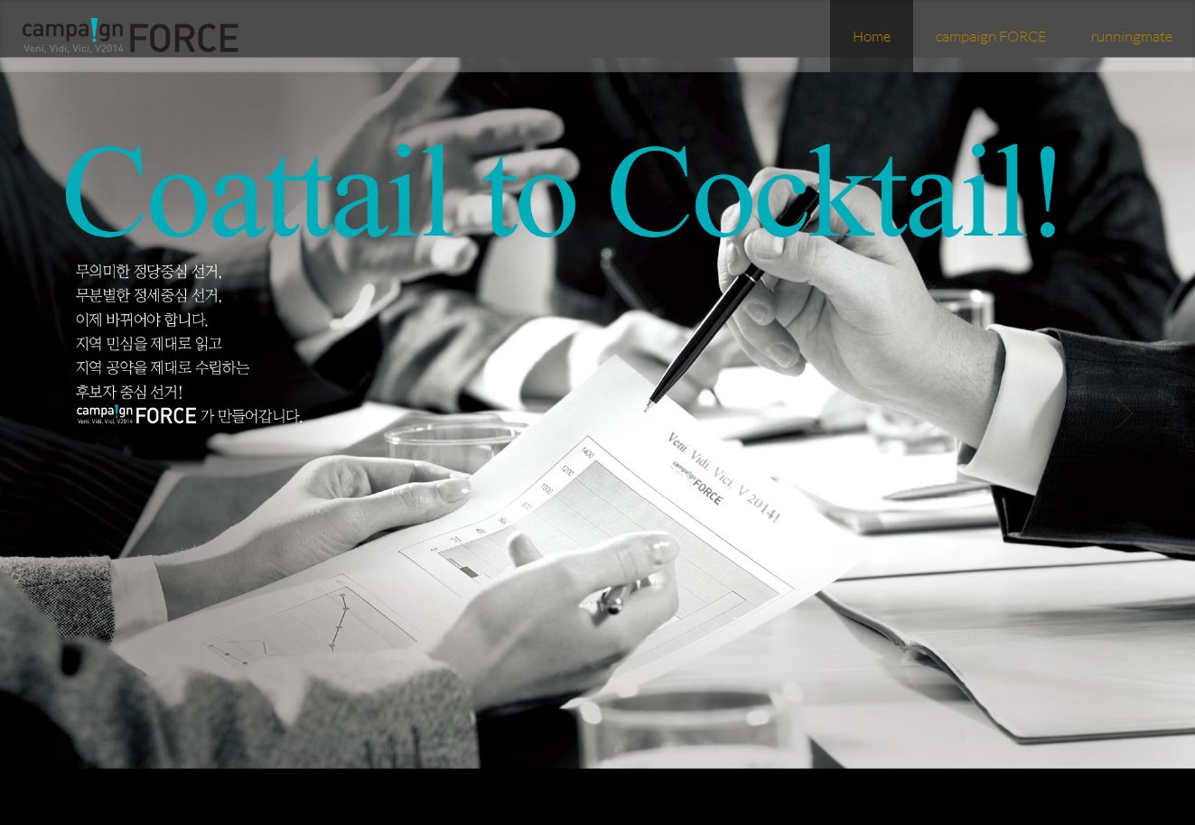 www_campaignforce_co_kr_Home