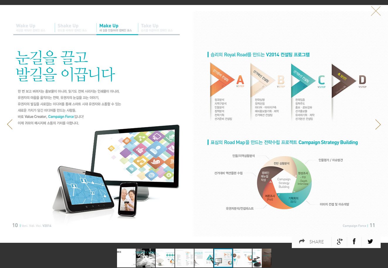 www_campaignforce_co_kr_Home3