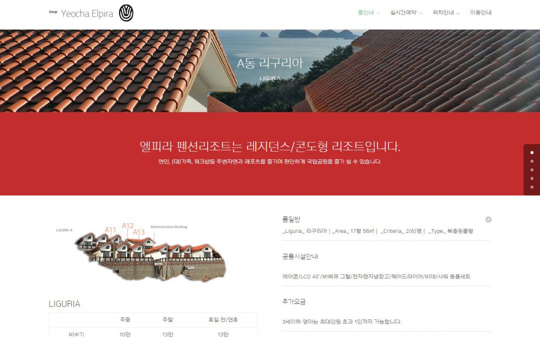 거제 엘리라펜션 리조트 2015 – 워드프레스