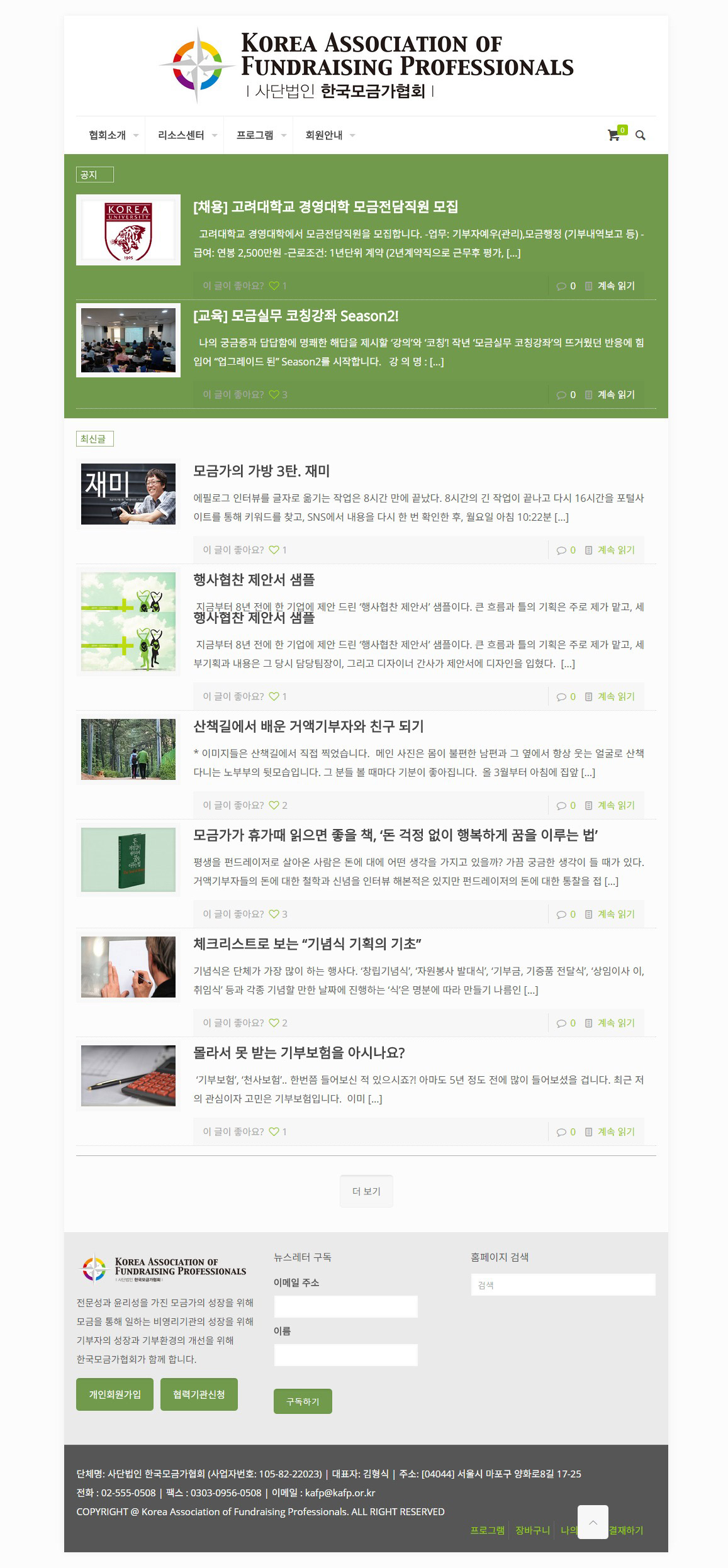 한국모금가협회