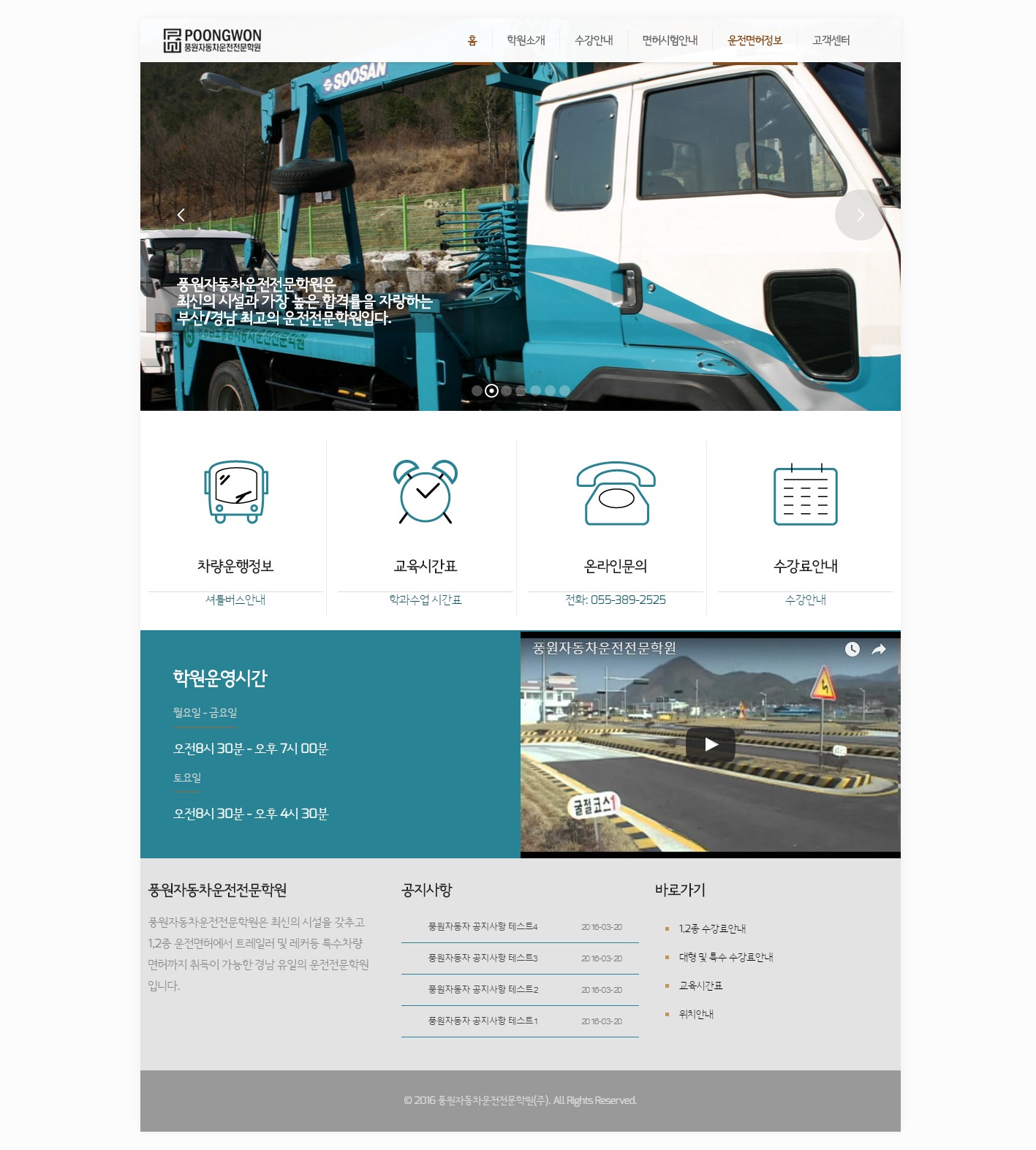 풍원자동차운전전문학원 주