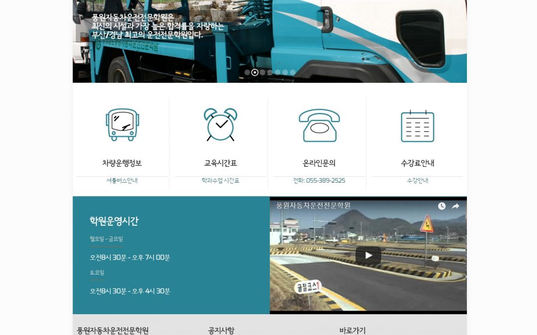 풍원자동차운전전문학원