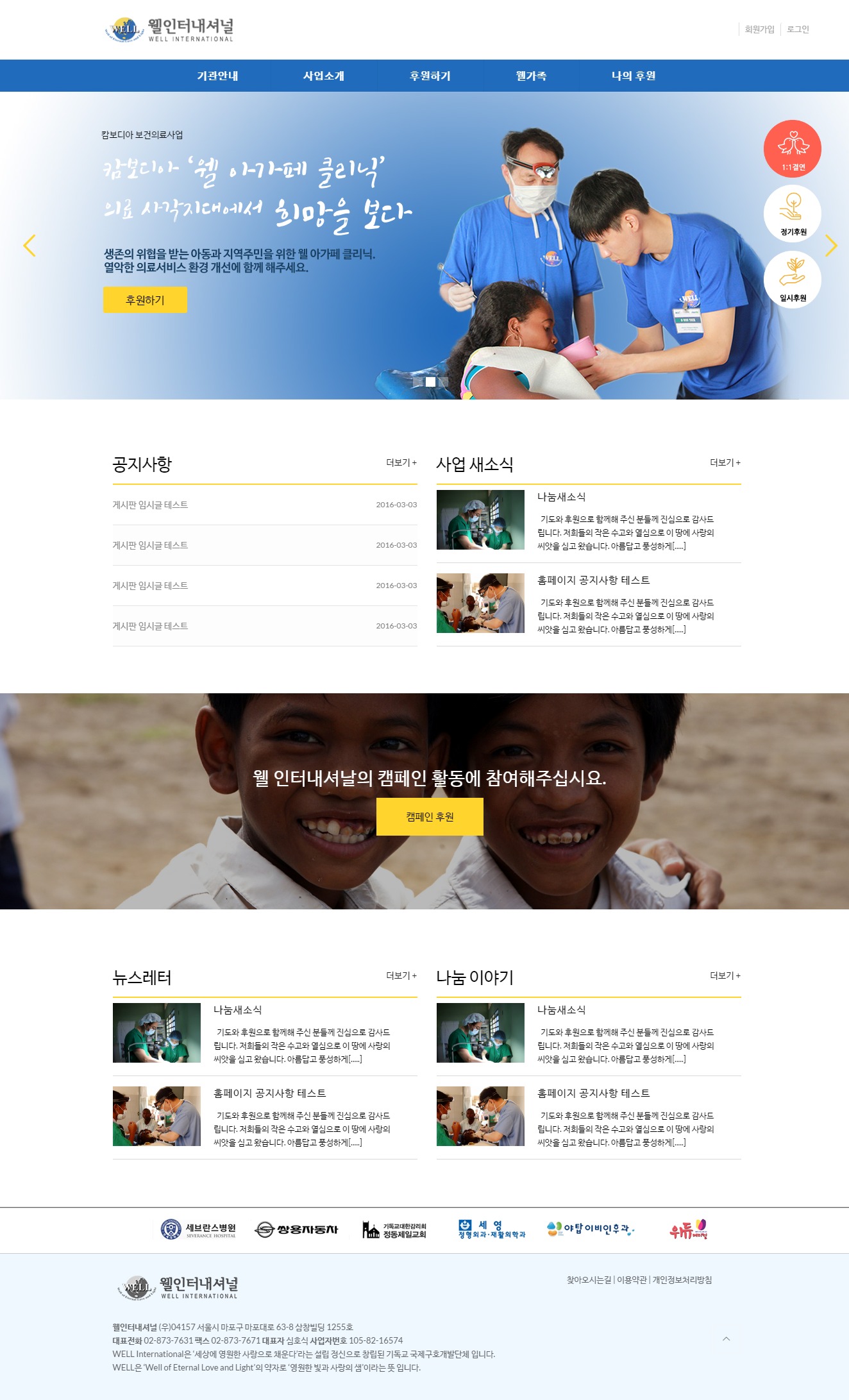 웰인터내셔널