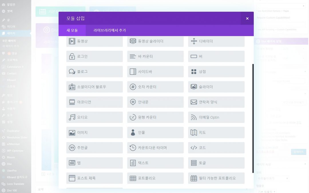 워드프레스 한글페이지빌더로 쉽게 관리하기
