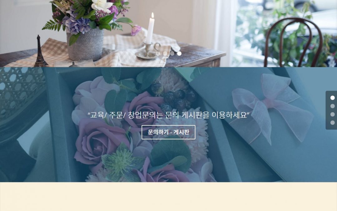 아그리나플라워 홈페이지