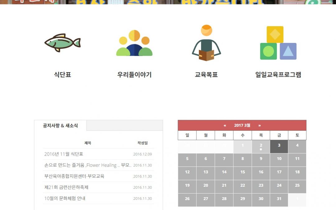 부산중앙어린이집