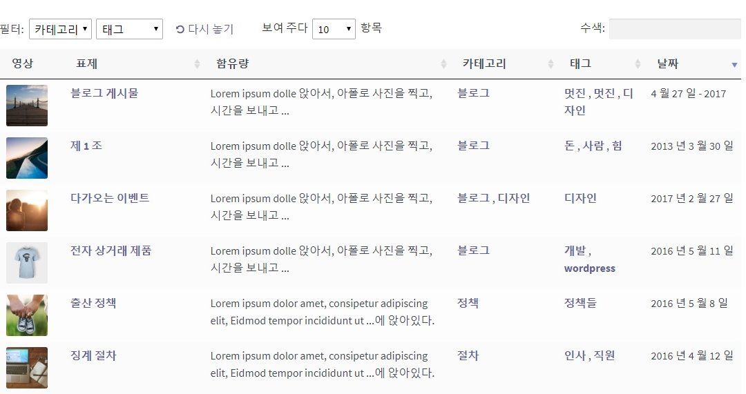 워드프레스 테이블양식 플러그인