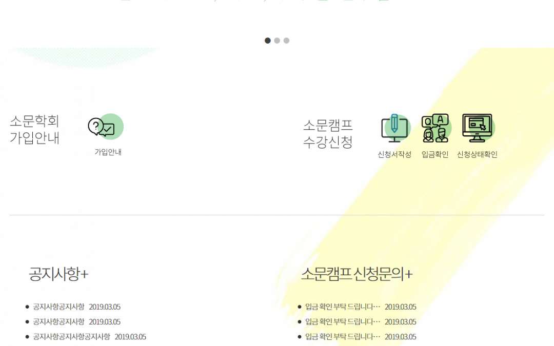 소문학 한의사협회