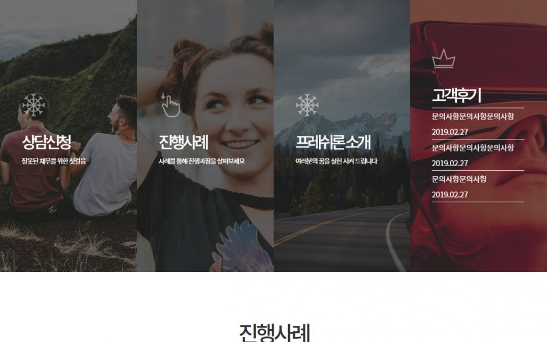 프레쉬론 랜딩페이지